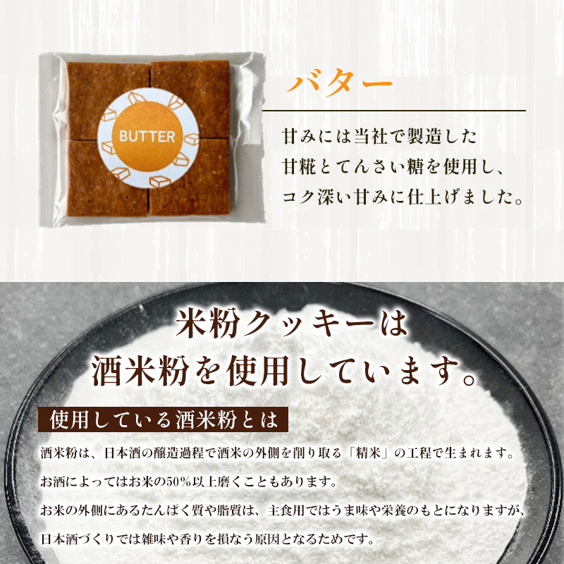 米粉クッキー(バター)4枚×15袋 FY25-408