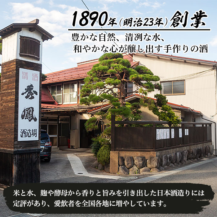 秀鳳 純米大吟醸 山田穂45 1.8L FZ99-115