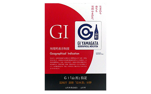 山形セレクション 市内の酒蔵純米吟醸のみくらべ 1800ｍl×2
