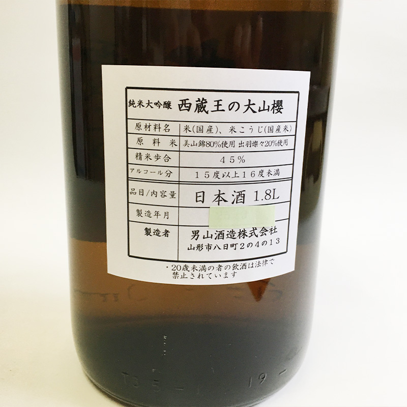 『期間限定』男山 純米大吟醸 西蔵王の大山櫻 1.8L×1本【令