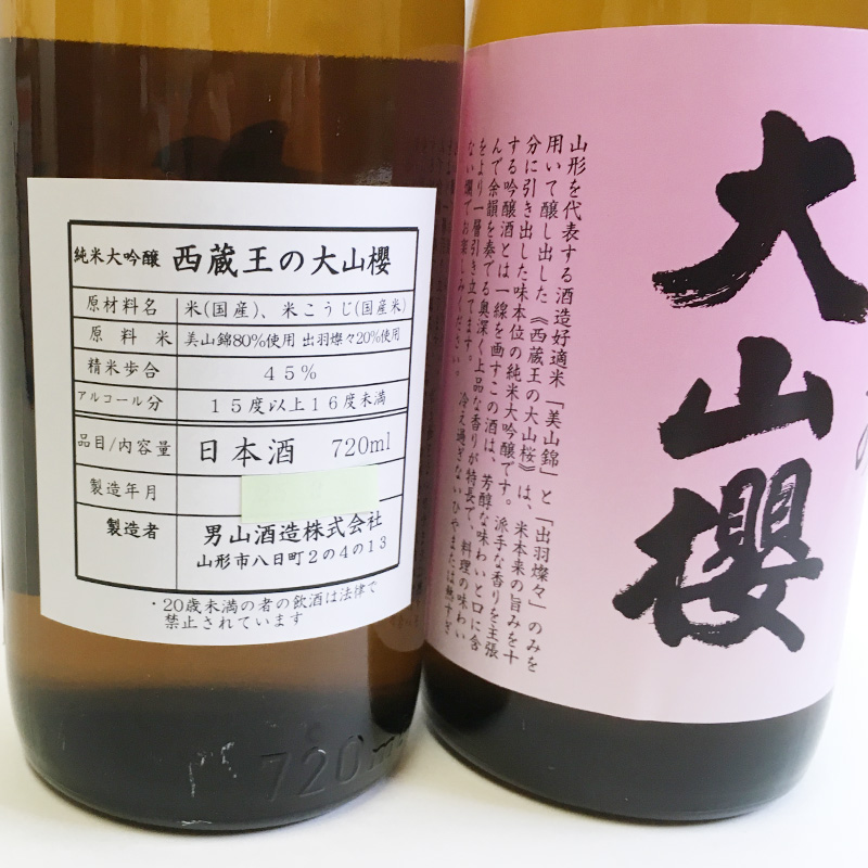 『期間限定』男山 純米大吟醸 西蔵王の大山櫻 720ml×2本【令