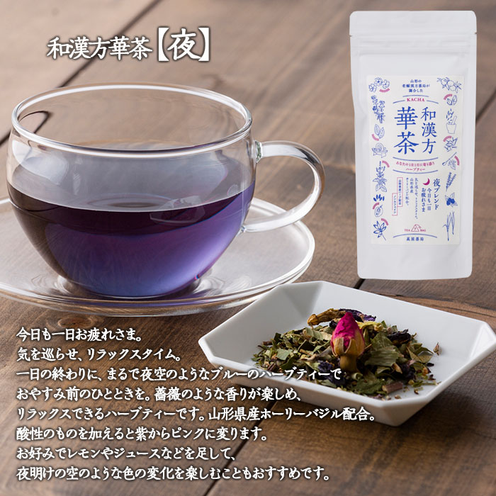 【萬屋薬局】和漢方華茶３種3個セット(朝ブレンド・昼ブレ