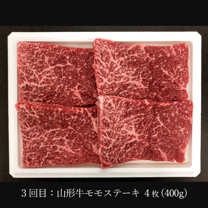 【定期便3回】山形産 山形牛ステーキ 3回お届け！(ヒレステ