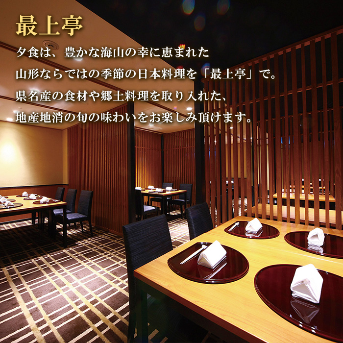 ホテルメトロポリタン山形 ペア宿泊券 1泊2食 [デラックス