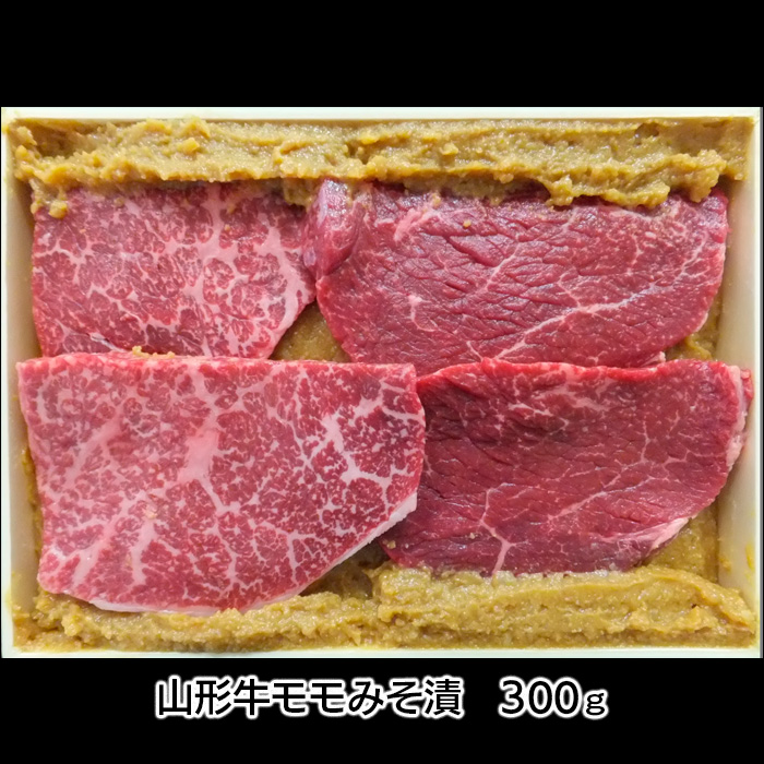 【2週間以内発送！】山形牛みそ漬 食べ比べセット 600g(肩ロ