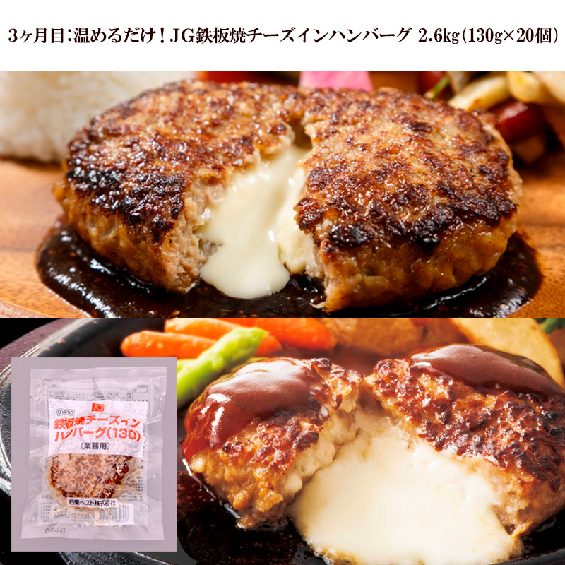 【定期便3回】ハンバーグ食べ比べセット（JGハンバーグヴ