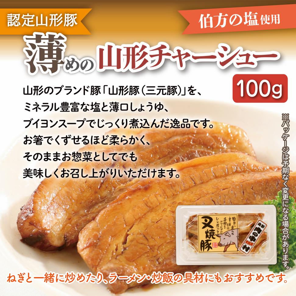 肉の中村特製 山形豚 4種食べ比べセットB (山形豚自家製味