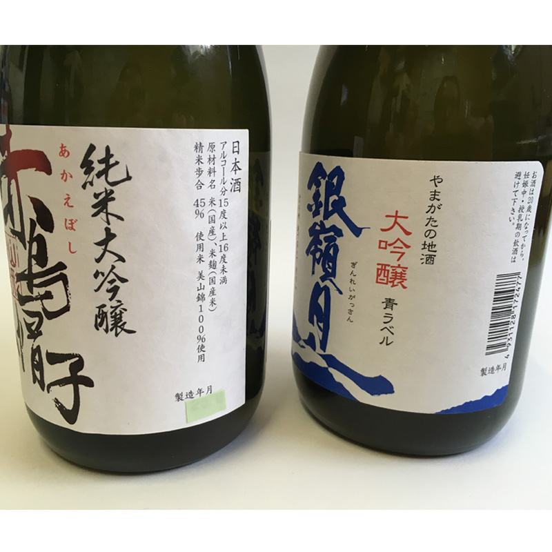 月山 大吟醸 青ラベル・男山 純米大吟醸 赤烏帽子 720ml セッ