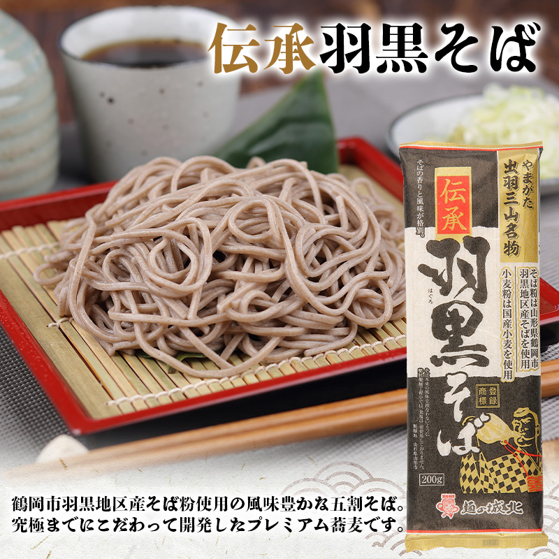 【城北麺工】やまがた厳選そば3種×4袋セット 計12個 (二八