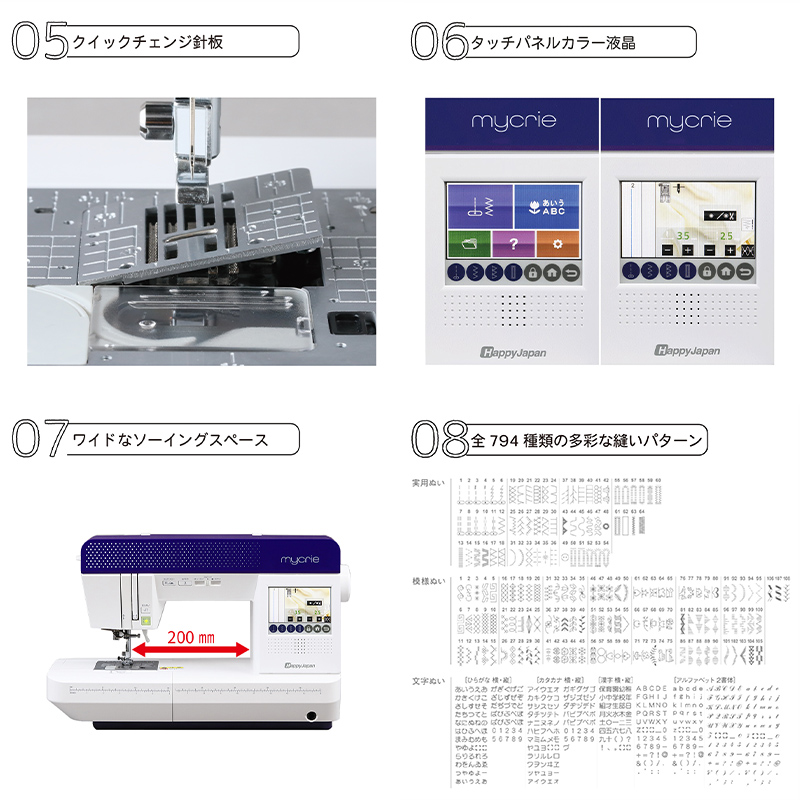 ハッピージャパン ミシン mycrie FFH-8000 FY25-213