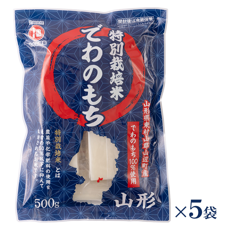 【城北麺工】特別栽培米 でわのもち 500g×5袋 FY25-290