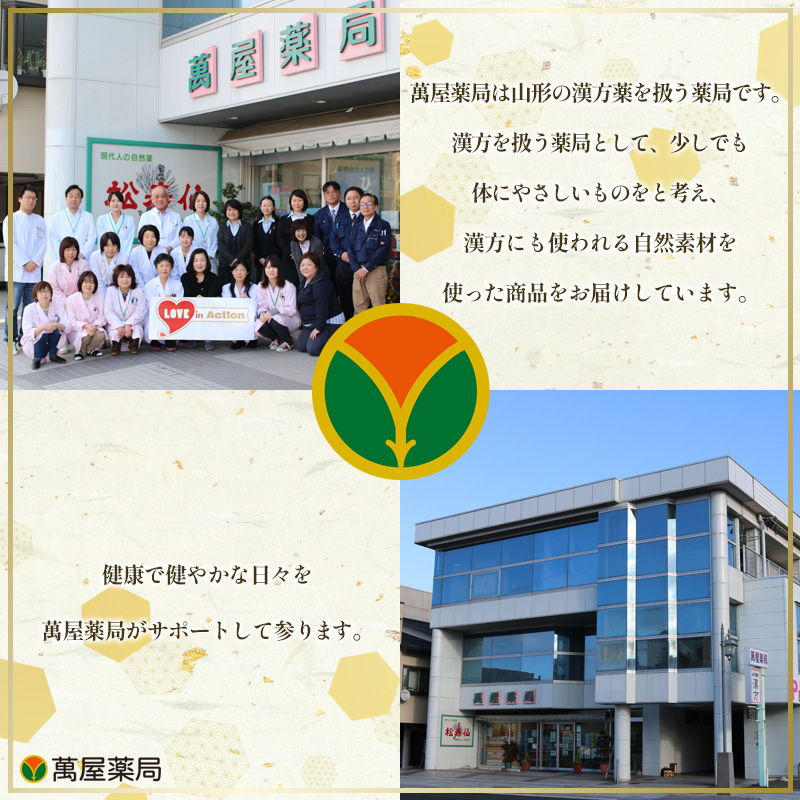 【萬屋薬局】萬屋七味唐辛子 2袋 山形県唐辛子使用！ 薬味 