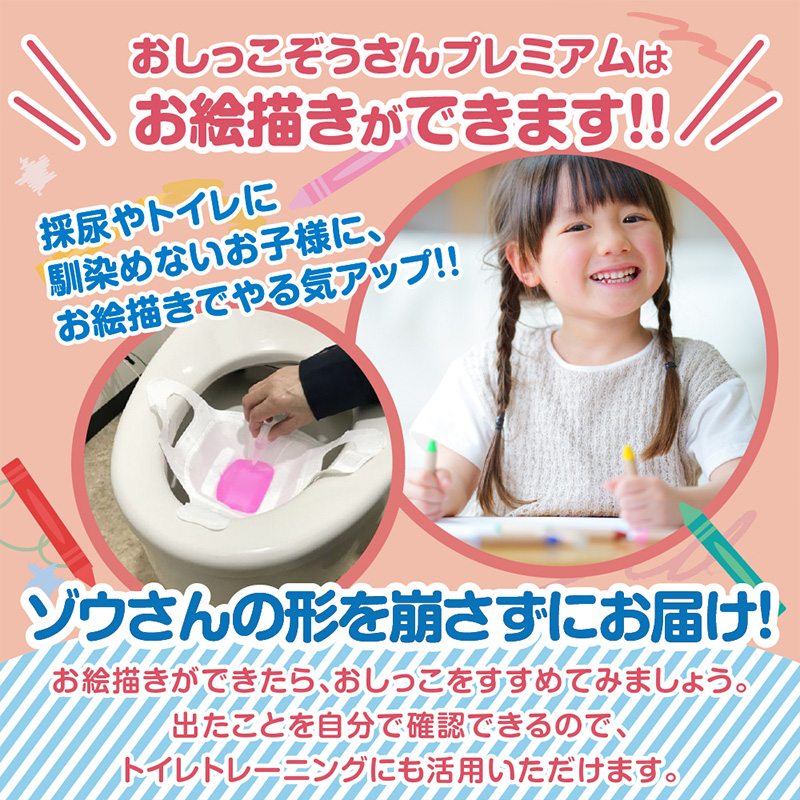楽々おしっこゾウさんプレミアム【お絵かき後に楽しく採