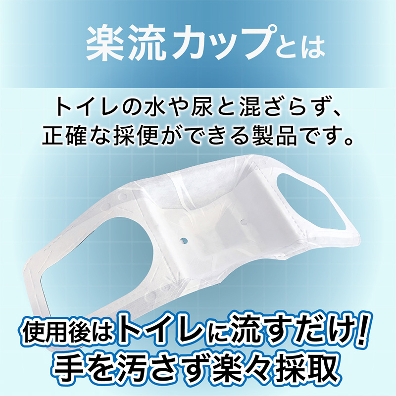 楽流カップワイド 検便採便用カップ【立体形状によりトイ