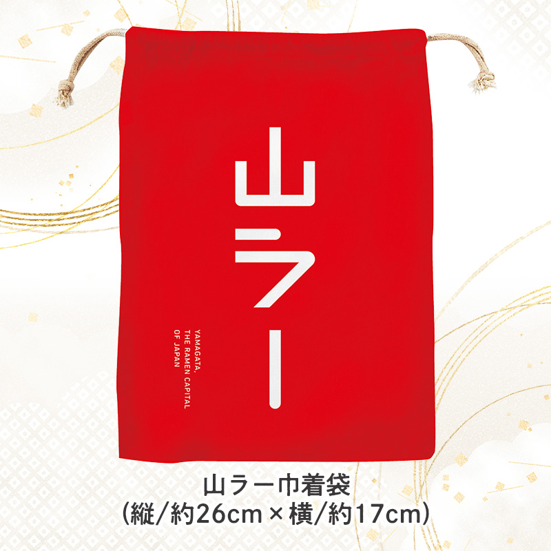 【ラーメン消費額日本一記念！】やまがた 山ラー3点セット