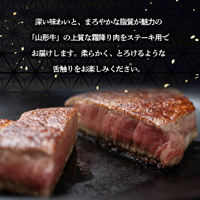 厳選A5-A4 山形牛 ヒレステーキ 約390g(130g×3枚) FZ22-994