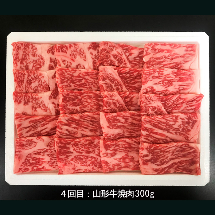 【定期便4回】山形牛ロース4ヶ月毎月届けますコース合計130