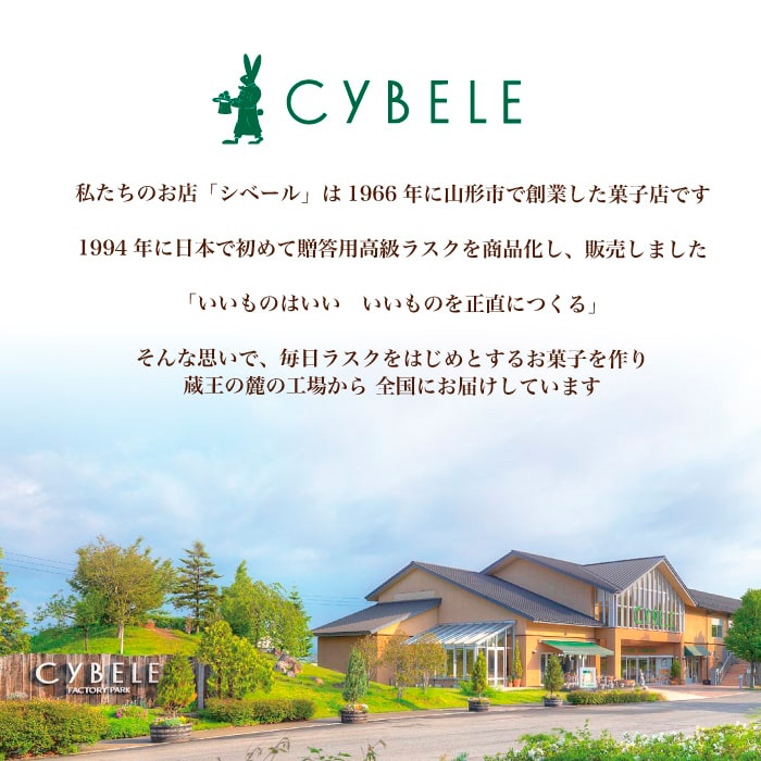 【シベール】ご自宅用 ガーリックラスク 30袋入(60枚) FZ23-969