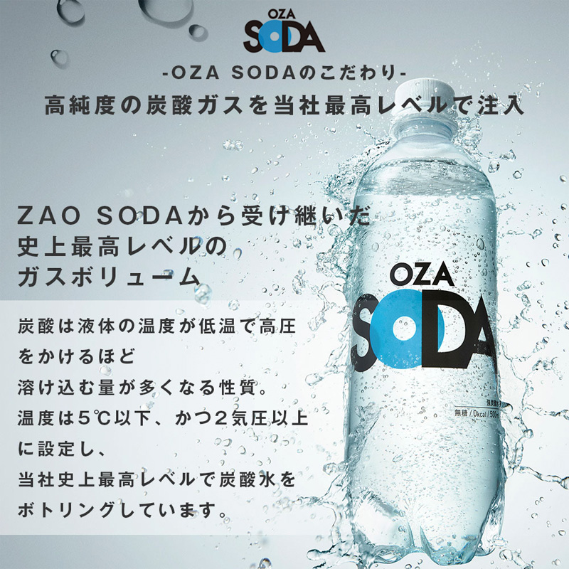 OZA SODA 強炭酸水(ライム) 500ml×48本 FZ23-829
