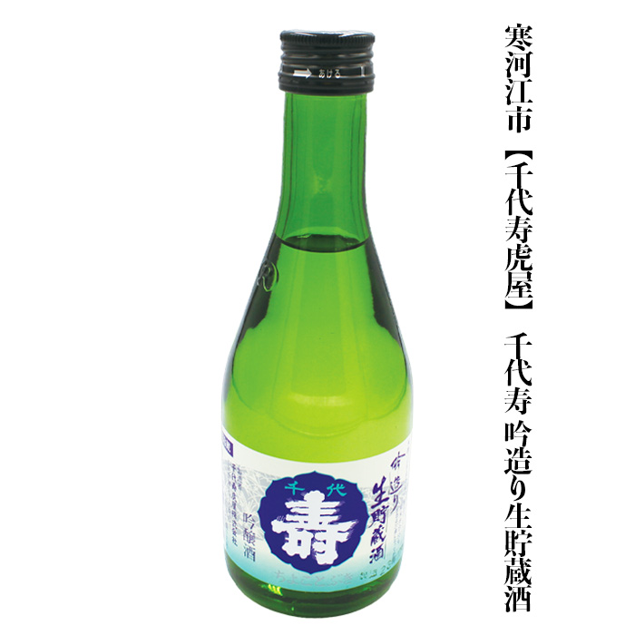 やまがた地酒 本生酒・冷酒 飲み比べ 300ml×6本セット FZ23-952