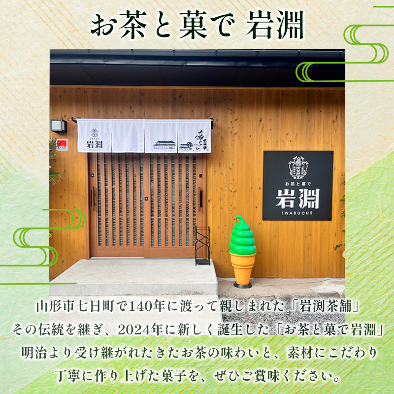 岩淵のクッキーシュー[抹茶カスタード]  8個 洋菓子 菓子 ス