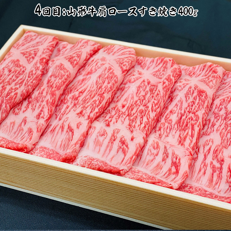 【定期便5回】山形牛定期便C[冷蔵便] FY25-075