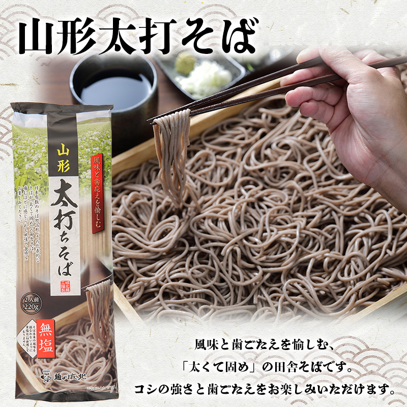 【城北麺工】やまがた厳選そば3種×4袋セット 計12個 (二八