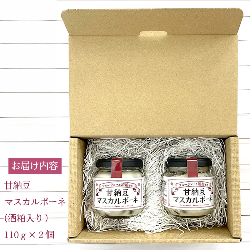 【でん六】甘納豆マスカルポーネ(酒粕入り) 2個入り FY25-212