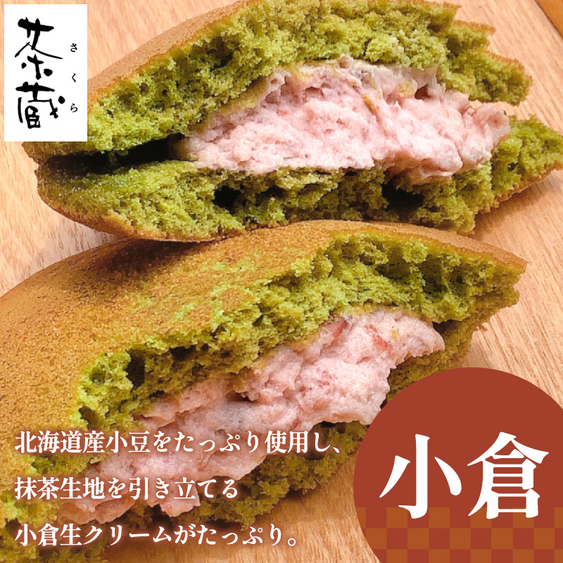 茶蔵焼【10個詰合せ】 抹茶５個・小倉5個 [冷凍発送] FY25-280