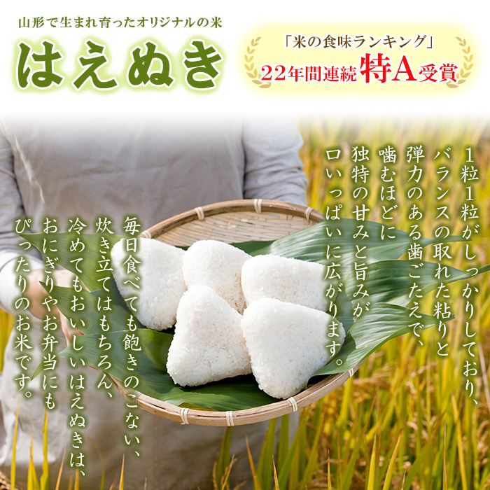 夢味米 はえぬき【無洗米】10kg (2kg×5) FY25-356