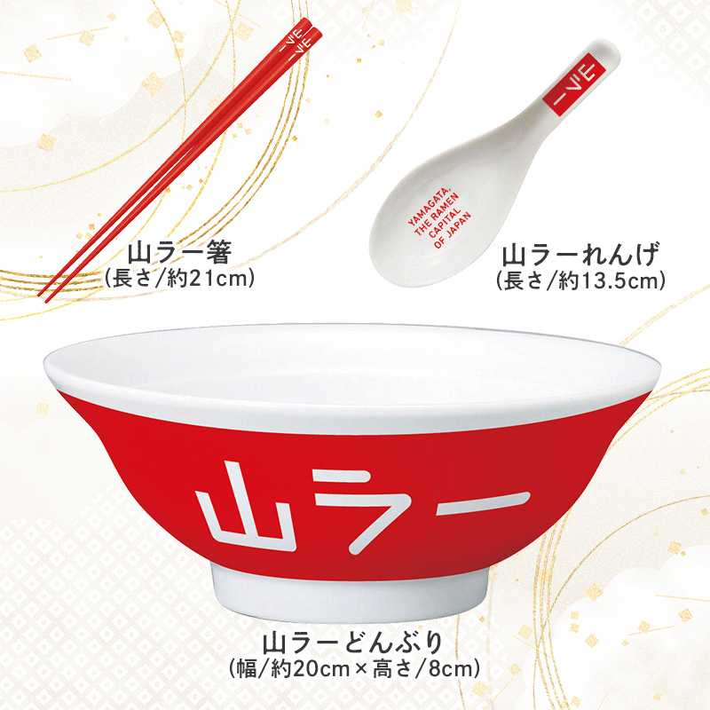 【ラーメン消費額日本一記念！】やまがた 山ラーグッズ コ