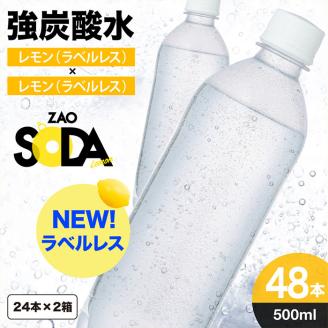 ZAO SODA 強炭酸水 ラベルレス(レモン) 500ml×48本 FZ23-531: 山形市