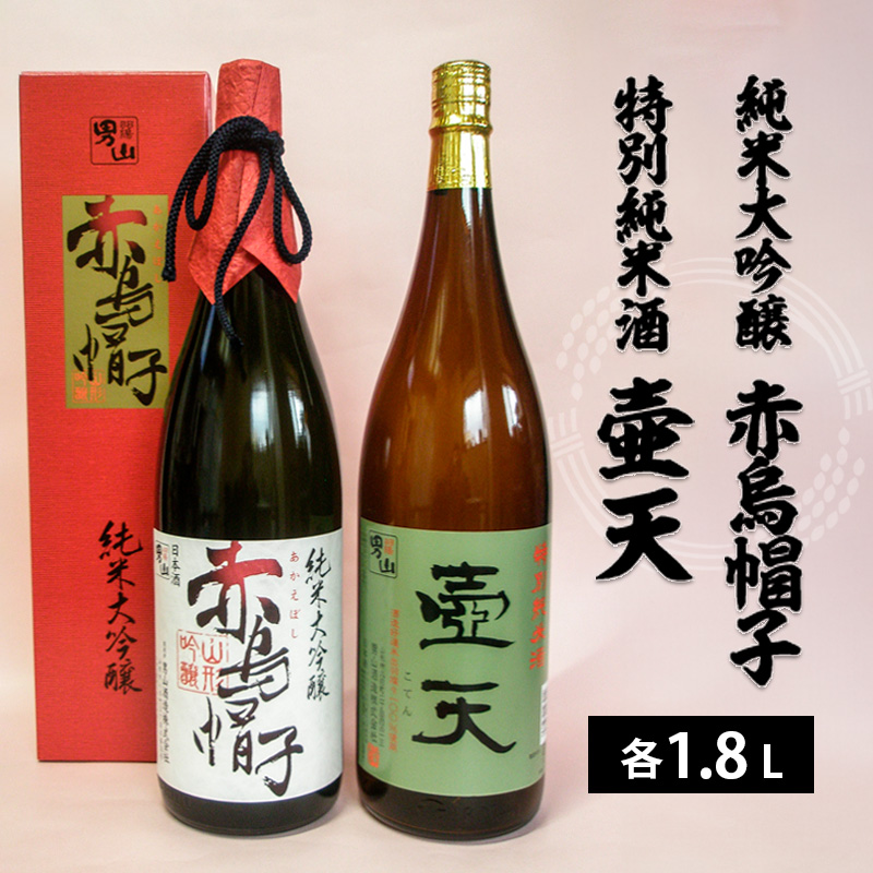 男山 純米大吟醸 赤烏帽子・特別純米酒 壷天　1.8L×2本セッ