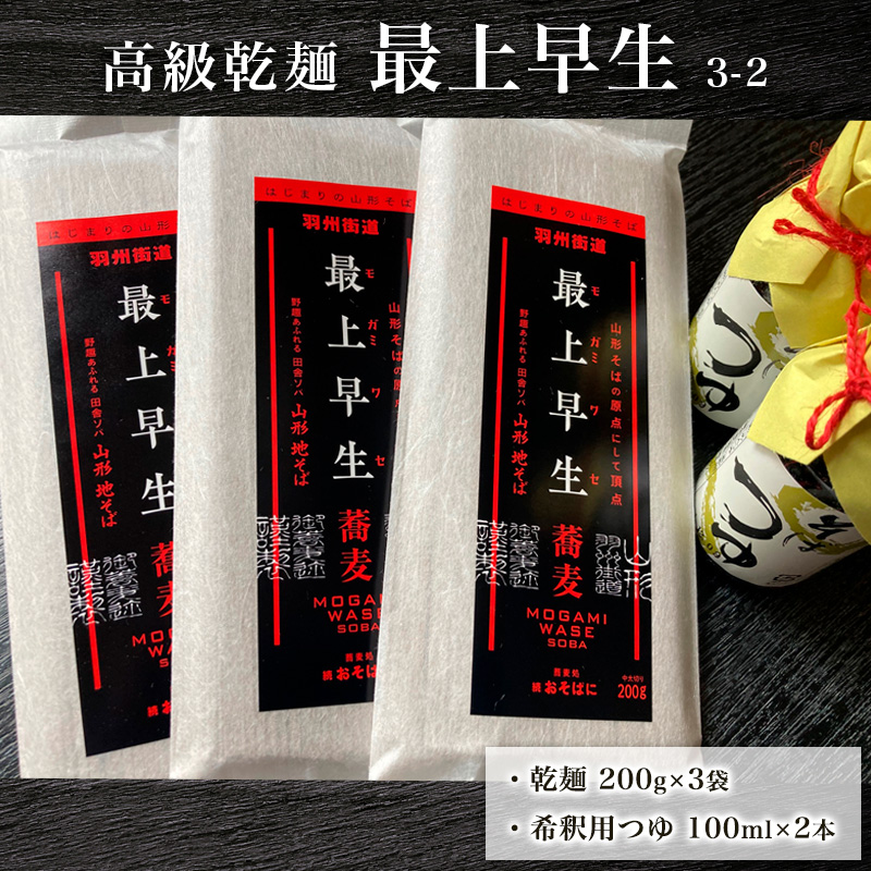 高級乾麺 最上早生 3-2 FZ21-982