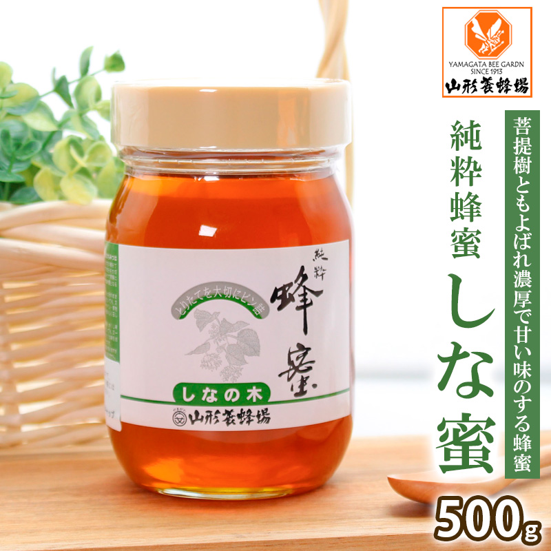純粋蜂蜜 しな蜜 500g FZ20-930