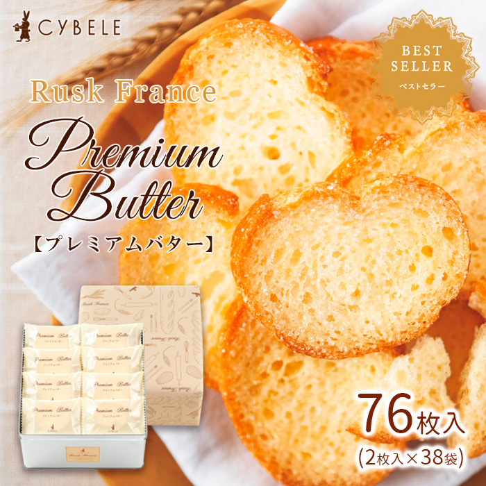 【シベール】ラスク フランス プレミアムバター [Ｌ缶] (2枚