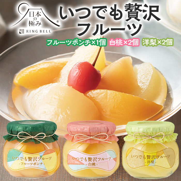 【日本の極み】いつでも贅沢フルーツ [フルーツポンチ1個