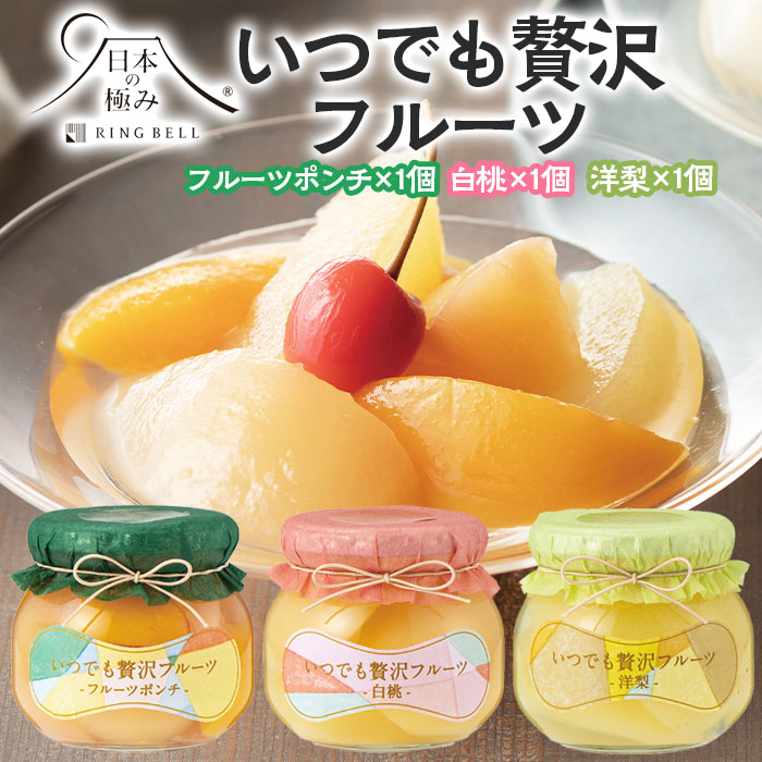 【日本の極み】いつでも贅沢フルーツ [フルーツポンチ・白