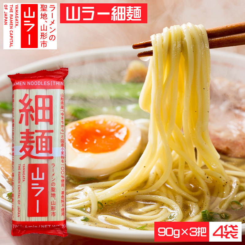 山ラー細麺 (90g×3把)×4袋 FY25-240