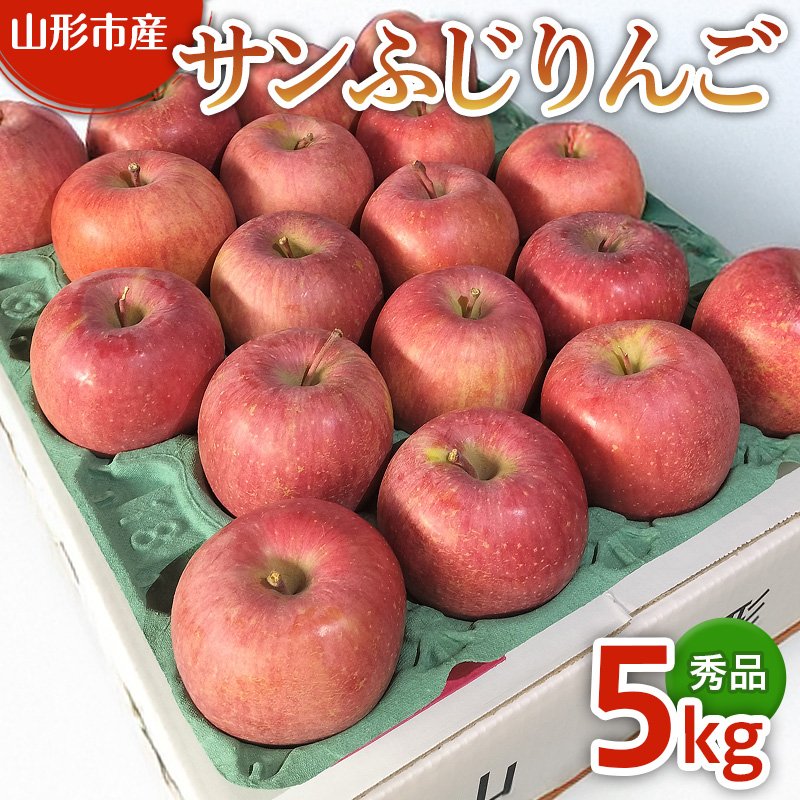 サンふじリンゴ 秀品 5kg (12～18玉) FY25-360