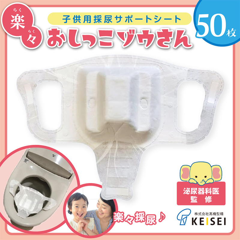 楽々おしっこゾウさん 採尿用カップ【少尿量採取対応 子供