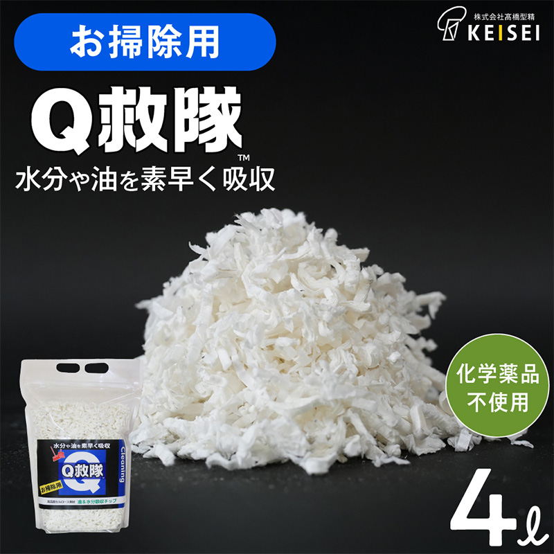 Ｑ救隊 お掃除用【水分や油を素早く吸収 トイレに流せる 