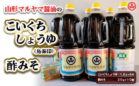 山形マルヤマ醤油の「こいくちしょうゆ(鳥海印)」6本・「酢みそ」10個 FZ23-339