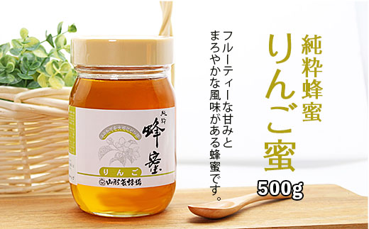 純粋蜂蜜 りんご蜜 500g FZ20-334