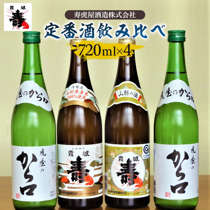 定番酒飲み比べ FZ21-116