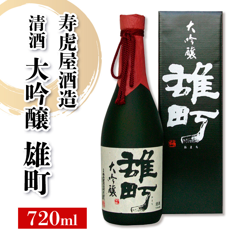 清酒 大吟醸 雄町 (寿虎屋酒造) FY25-868