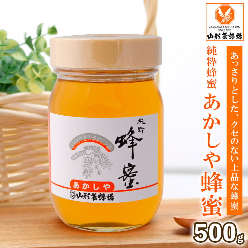 純粋蜂蜜 あかしや蜂蜜 500g FZ19-991