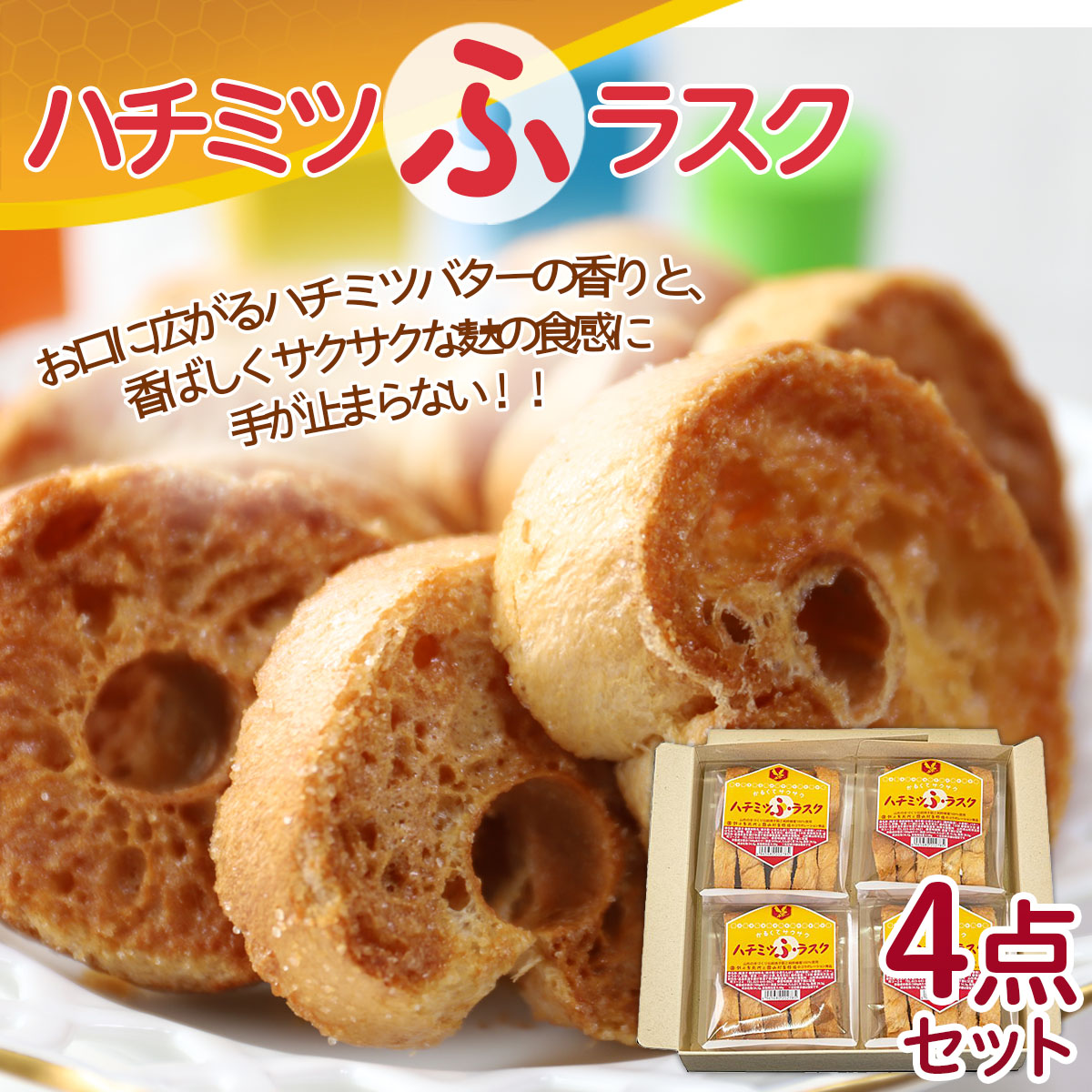 ハチミツふラスク4点詰合せセット FZ22-963