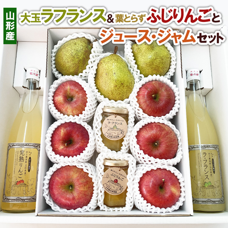 大玉ラフランス＆葉とらずふじりんごとジュース・ジャム