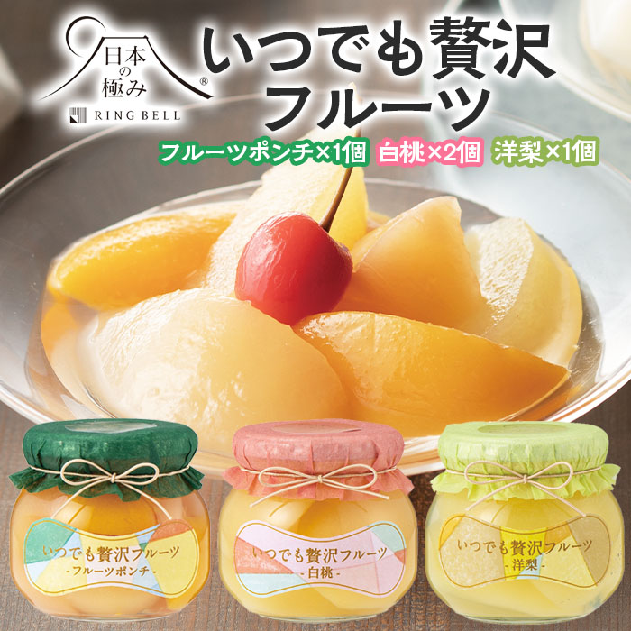 【日本の極み】いつでも贅沢フルーツ [フルーツポンチ1個